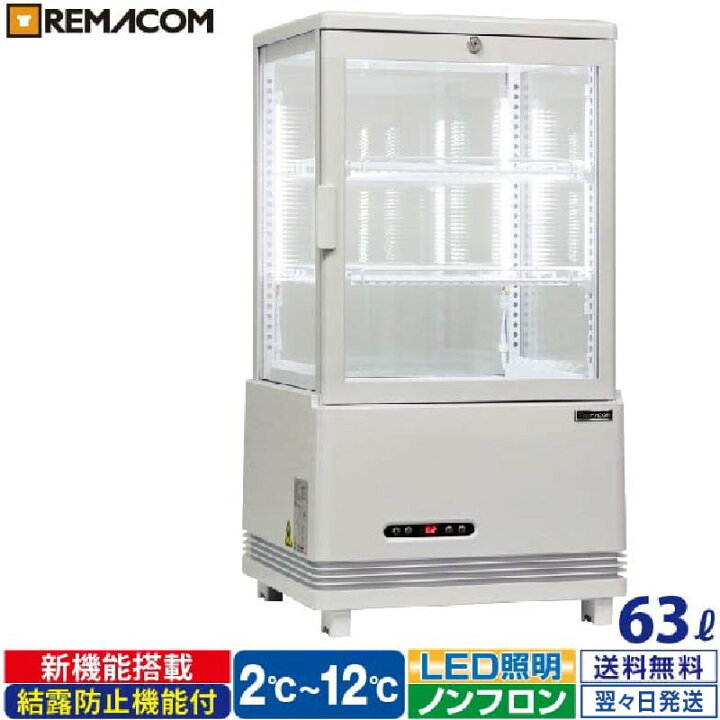 楽天市場】4面ガラス 冷蔵ショーケース 卓上型 63L ホワイト R4G-63SLW 