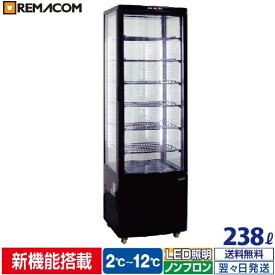＼夏得セール!! 62%OFF／4面ガラス 冷蔵ショーケース 大型 238L ブラック R4G-238SLB LED 業務用 冷蔵庫 タテ型 片面扉 7段 (中棚6段) 自然冷媒 ノンフロン +2〜+12℃ フォーシーズンシリーズ ガラス ショーケース 四面ガラス 大容量 レマコム