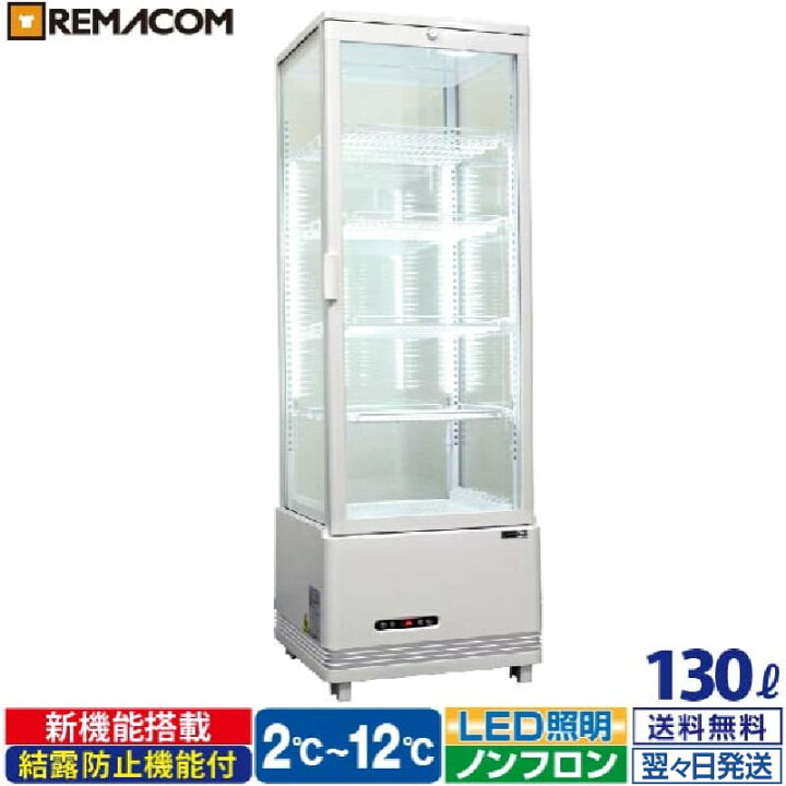 楽天市場】業務用 4面ガラス冷蔵ショーケース フォーシーズンシリーズ 
