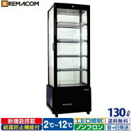 4面ガラス冷蔵ショーケース フォーシーズンシリーズ R4G-130SLB (ブラック) 130L 卓上型タイプ 5段(中棚4…