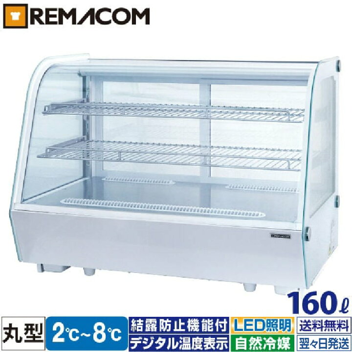楽天市場】＼大決算祭!! 67%OFF／卓上 対面冷蔵ショーケース 160L RCS 