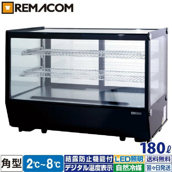 楽天市場】卓上 対面冷蔵ショーケース 180L RCS-T90S2CB 業務用 対面 