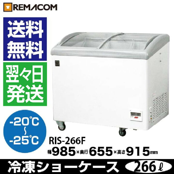 楽天市場】＼大決算祭!! 61%OFF／レマコム スライド扉 冷凍ショー 