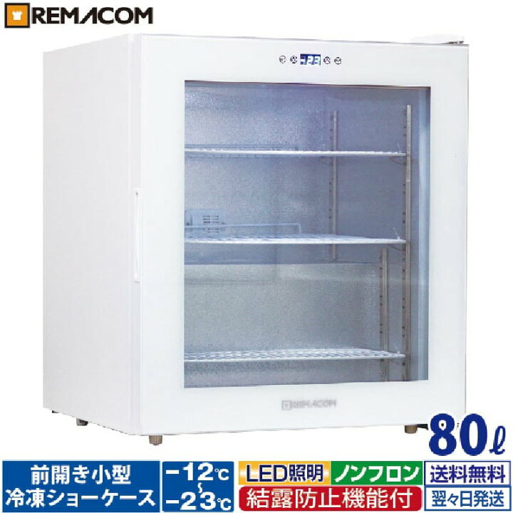 楽天市場】前開き小型冷凍ショーケース RIS-80TW（ホワイト） 白 前 