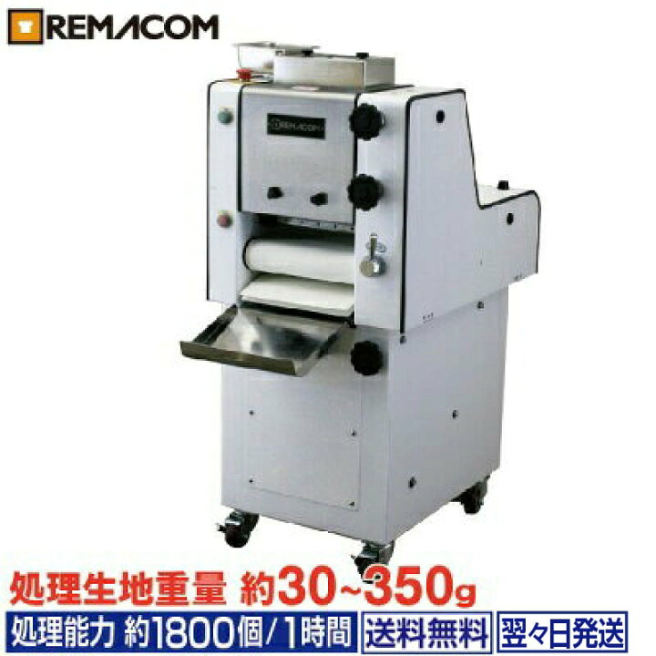 楽天市場】ベーカリーモルダー ( ミニモルダー ) RMD-300W 幅535×奥行 