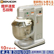 楽天市場】rm－g10a 業務用ミキサーの通販