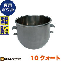 楽天市場】レマコム 業務用ミキサー 30クォートの通販