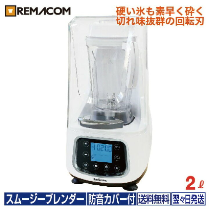 楽天市場】スムージーブレンダー ロボスムージー 2L RSB-2000 多機能 