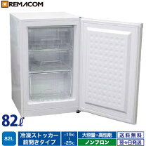 楽天市場】冷凍庫 ハイアール 82lの通販