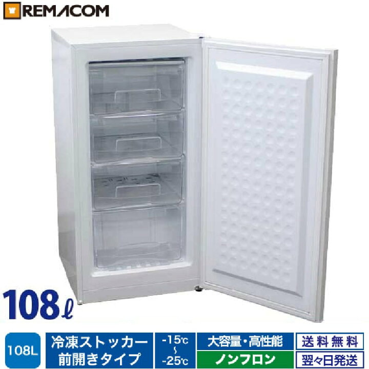楽天市場】前開き扉 冷凍庫 108L RRS-T108 直冷式 引出し4段付 業務用 