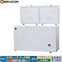 楽天市場】レマコム 冷凍ストッカー RCY-347の通販