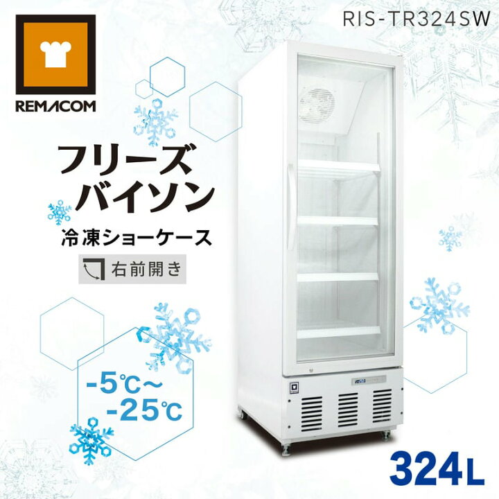 楽天市場】＼GWセール!! 65%OFF／レマコム 冷凍ショーケース フリーズ  