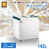 楽天市場】冷蔵 ショーケース（業務用厨房機器｜業務用厨房機器・用品 