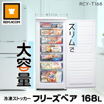 楽天市場】レマコム 冷凍ストッカー 冷凍庫の通販 