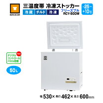 楽天市場】レマコム 冷凍ストッカー rrs 102 cnfの通販