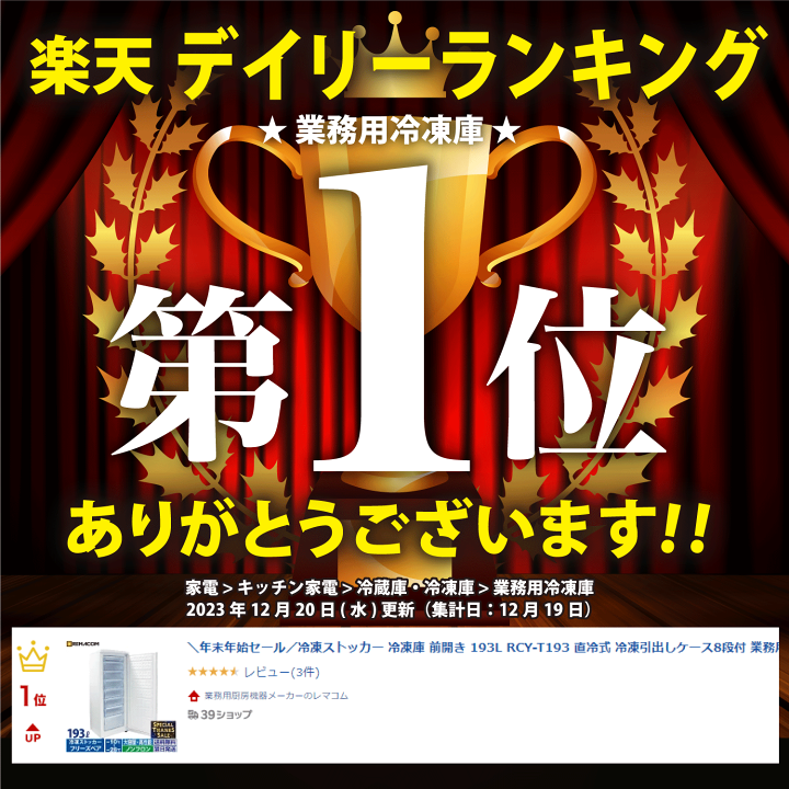 楽天市場】\GWセール!! 65%OFF/冷凍ストッカー 冷凍庫 前開き 楽天市場】\GWセール!! 65%OFF/冷凍ストッカー 冷凍庫 前開き
