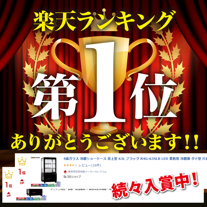 楽天市場】\GWセール!! 67%OFF/4面ガラス 冷蔵ショーケース 楽天市場】\GWセール!! 67%OFF/4面ガラス 冷蔵ショーケース