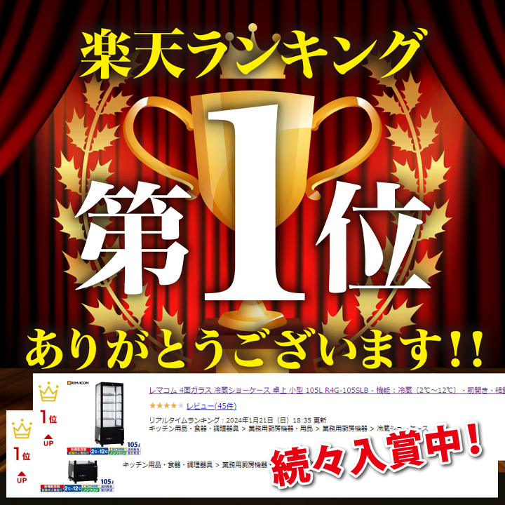 楽天市場】\大決算祭!! 65%OFF/レマコム 4面ガラス 冷蔵ショー 楽天市場】\大決算祭!! 65%OFF/レマコム 4面ガラス 冷蔵ショー