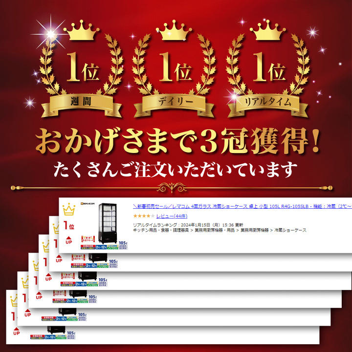 楽天市場】＼大決算祭!! 65%OFF／レマコム 4面ガラス 冷蔵ショー