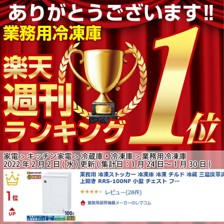楽天市場】＼どっかん値下げ!! 72%OFF／レマコム 冷蔵 / チルド / 冷凍  