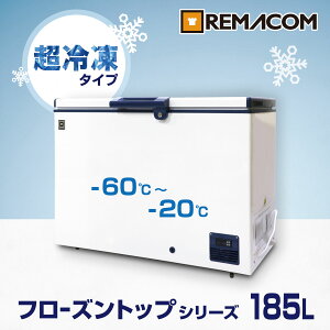 \今得セール!! 63%OFF/超低温 冷凍ストッカー -60℃〜-20℃ フローズントップシリーズ 冷凍庫 185L RSR-185 業務用 チェスト フリーザー 上開き マグロ 超低温 フリーザー 鍵付き 自然冷媒 ノン