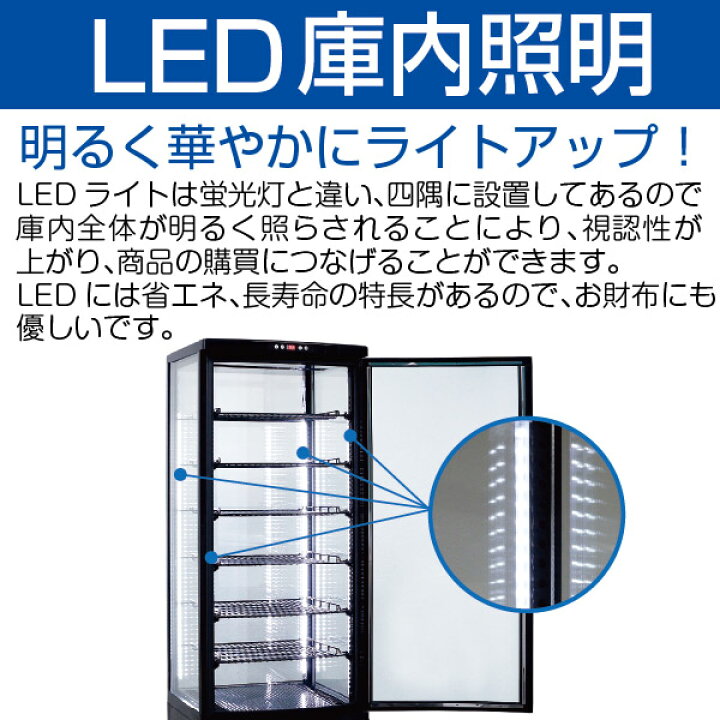 楽天市場】4面ガラス 冷蔵ショーケース 218L ブラック R4G-218SLB LED 