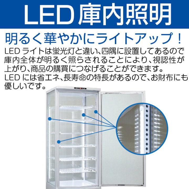 楽天市場】4面ガラス冷蔵ショーケース 218L ホワイト R4G-218SLW LED 