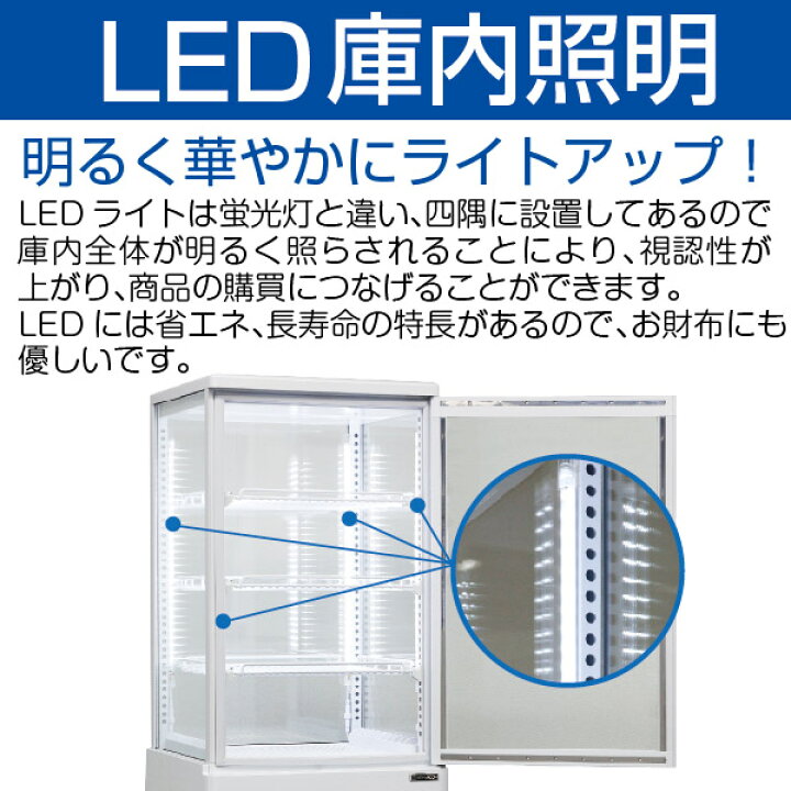 楽天市場】4面ガラス冷蔵ショーケース 卓上 63L ホワイト R4G-63SLW 