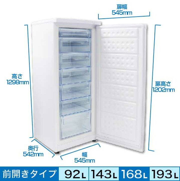 楽天市場】冷凍ストッカー 冷凍庫 前開き 168L RCY-T168 直冷式 冷凍 