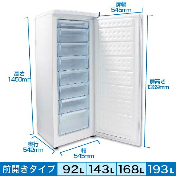楽天市場】前開き 冷凍ストッカー 冷凍庫 フリーズベア 193L RCY-T193 