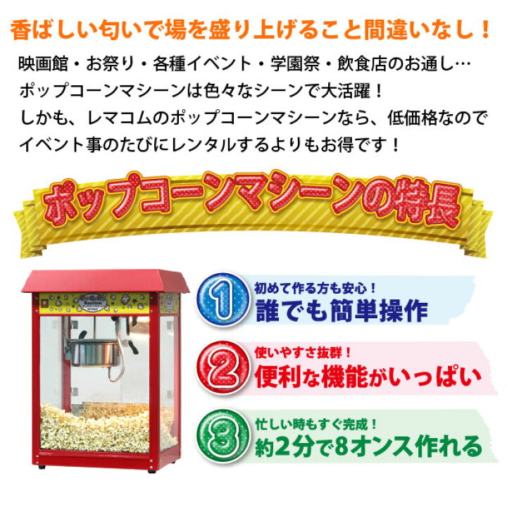 楽天市場】ポップコーンマシーン 8オンス 製造能力 227g／ 2分 ( RPM 