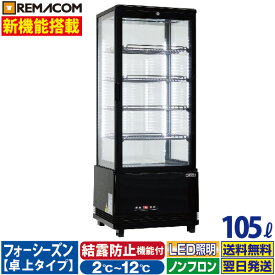 楽天市場 冷蔵ショーケースの通販