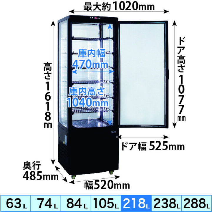 ヘマコム 218L 4面冷蔵ショーケース R4G-218SLB 8516