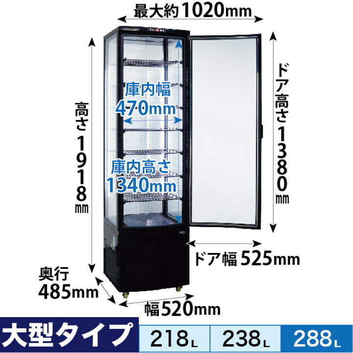 楽天市場】4面ガラス 冷蔵ショーケース 大型 288L ブラック R4G-288SLB 