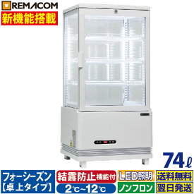 楽天市場 冷蔵ショーケースの通販
