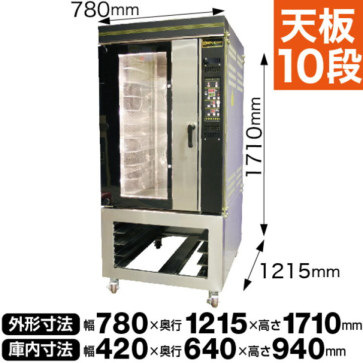 楽天市場】ベーカリーコンベクションオーブン 架台付 天板縦1枚差(10段 
