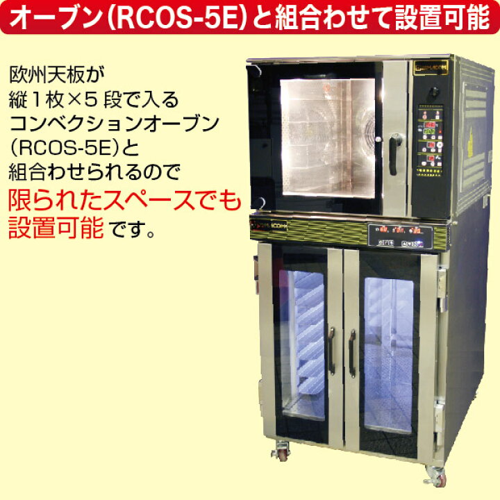 楽天市場】ホイロ(発酵機) LED仕様 天板横2枚差(8段) RPF-16W レマコム 