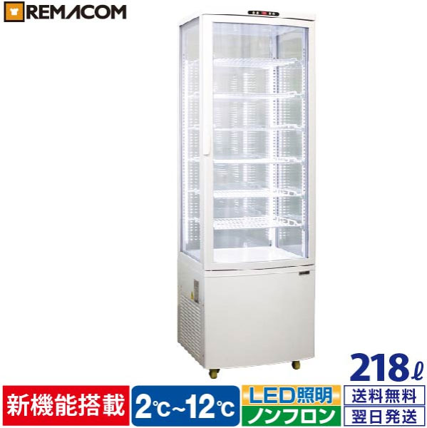 レマコム縦型冷蔵ショーケース-