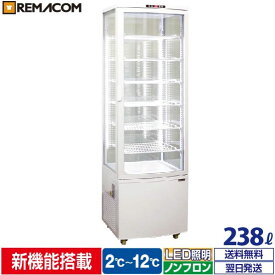 ＼夏先取り！早得フェア 57%OFF／4面ガラス 冷蔵ショーケース 大型 238L ホワイト R4G-238SLW LED 業務用 冷蔵庫 タテ型 片面扉 7段 (中棚6段) ノンフロン +2～+12℃ フォーシーズンシリーズ ガラス ショーケース 四面ガラス 大容量 レマコム