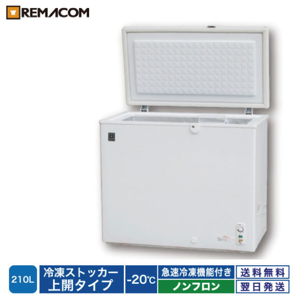 楽天市場】業務用 冷凍ストッカー 冷凍庫 210L 急速冷凍機能付 RRS