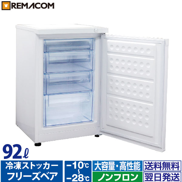 楽天市場】冷凍ストッカー 冷凍庫 前開き 92L RCY-T92 直冷式 冷凍