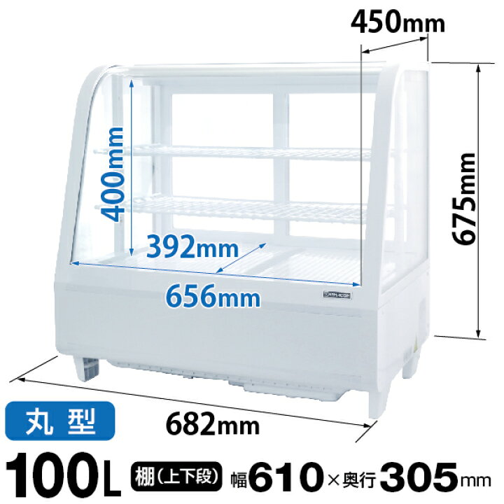 楽天市場】＼大決算祭!! 67%OFF／卓上 対面冷蔵ショーケース 100L RCS 