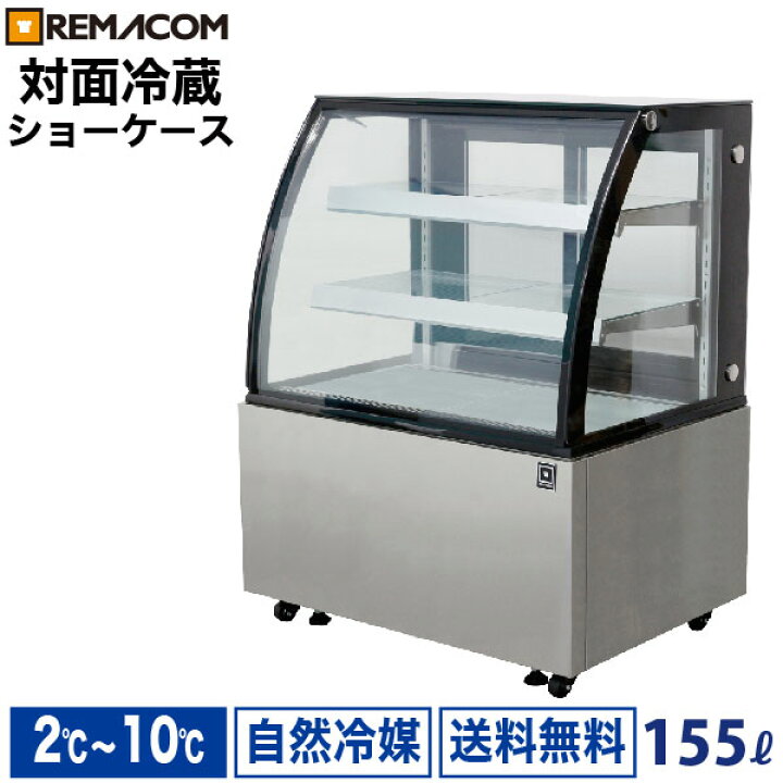 冷蔵ショーケース（値下げしました）
