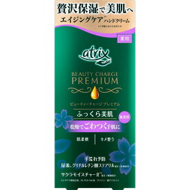 【2個セット】アトリックス ビューティーチャージプレミアム ふっくらケア 60g