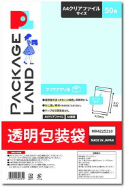【パッケージランド】フリマアプリ用透明包装袋 OPP#40×225mm×310mm+30mm 50枚 A4クリアファイルサイズ