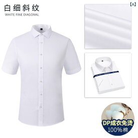 メンズ シャツ トップス 綿 防皺 免烫 ビジネス 正装 職業服 短袖 半袖 合体型 方領 純色 普通厚 通勤 上班 白色 ブルー ストライプ 細斜紋 斜紋 浅ブルー 紫条紋 ベージュ 夏 軽量 快適 洗濯機可