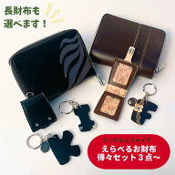 ランドセルリメイク えらべるお財布 得々セット♪ 思い出 卒業祝い ランドセル リメイク 長財布 二つ折り…