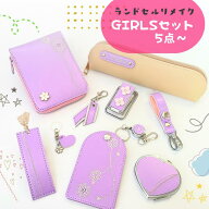 ランドセルリメイク GIRL'Sセット♪ 思い出 卒業祝い ランドセル リメイク 二つ折り財布 ミニランドセル …