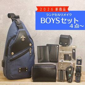 ランドセルリメイク BOY’Sセット 思い出 卒業祝い ランドセル リメイク 二つ折り財布 ミニランドセル ボディバック 男の子 メンズ プレゼント 小学校 愛知県 名古屋 犬山