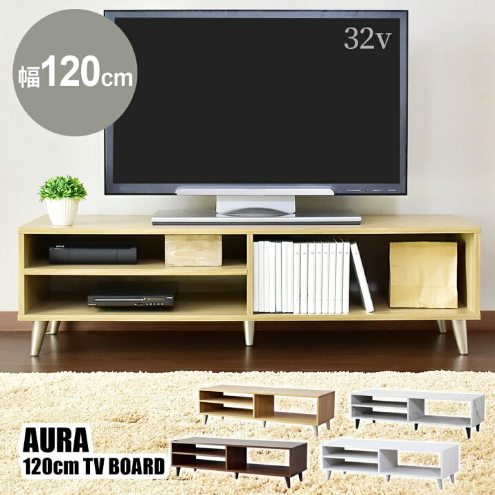 楽天市場】テレビ台 ローボード テレビラック 幅120 テレビボード TV台 